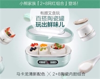 酸奶機