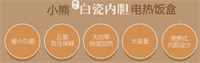 電飯盒