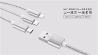 MLC多功能三合一充電數(shù)據(jù)線
