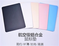 鋁合金鼠標墊