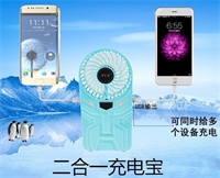 USB風扇移動電源