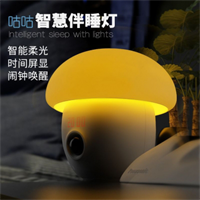 GIIMAX咕咕智慧伴睡燈