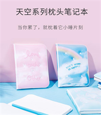 天空系列枕頭筆記本92頁