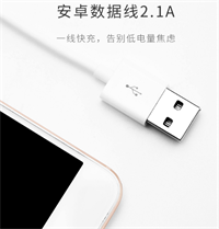 安卓數據線2.1A-1米