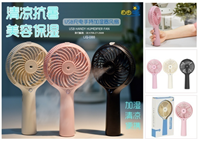 usb充電手持加濕風(fēng)扇