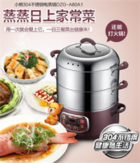 電蒸鍋 DZG-A80A1