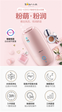 加濕器 JSQ-A30G3