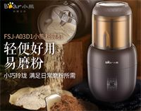 粉碎機 FSJ-A03D1