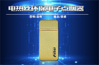 薩博爾充電打火機 LS-137-1