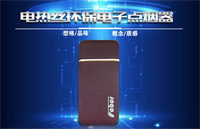 薩博爾充電打火機 LS-137-2