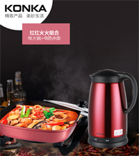 紅紅火火  · 禮包組合 KGJK-1619電火鍋+KGBL-211電熱水壺