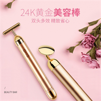 SKG 24K黃金棒美容儀