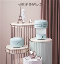 九陽Z2折疊電熱水壺 K06-Z2