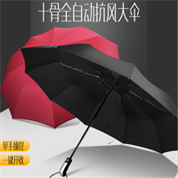 豪布斯全自動三折傘