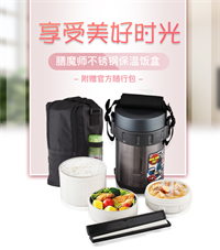 膳魔師不銹鋼高真空保溫餐盒