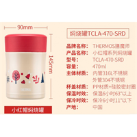 膳魔師燜燒杯TCLA-470小紅帽