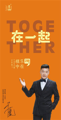 樂在棋中·299型