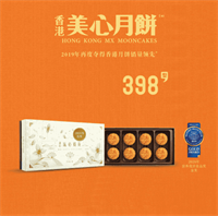 流心奶黃·398型