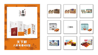 八鮮有禮  499型