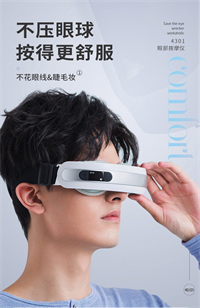 SKG 4301 眼部按摩儀