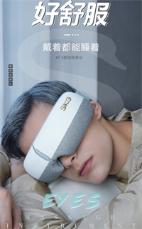 SKG E3 眼部按摩儀