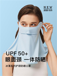 2020年冰薄系列護頸防曬口罩