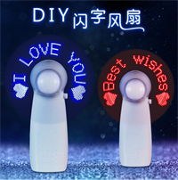 LED閃字發光風扇