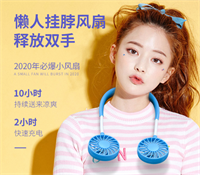 一代懶人掛脖風扇