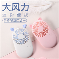 迷你便攜小風扇