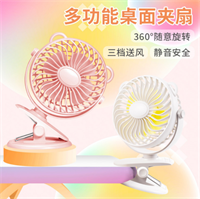 多功能桌面夾扇