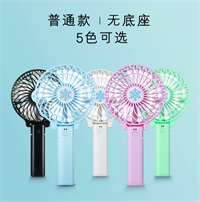便攜式手持風扇