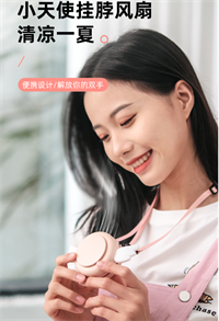卡通掛脖便攜小風扇