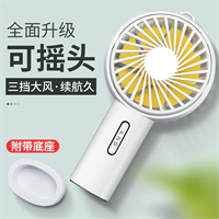 手持風扇