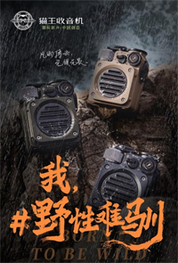 貓王收音機·野性mini戶外防水便攜藍牙音箱MW-PVX叢林綠/鐵甲黑/沙漠黃/中國紅