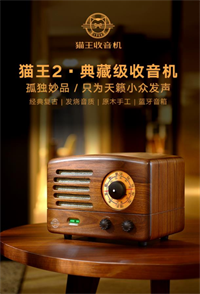 貓王收音機·貓王2典藏級AM/FM收音機/藍牙音箱 R602BPW 胡桃木