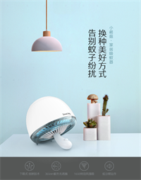 小萌菇吸入式滅蚊器  KW-MK201