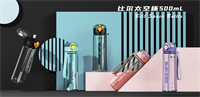 比爾太空杯500ml