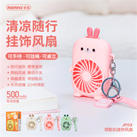 鑰匙扣迷你風(fēng)扇 JF03