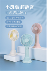 臺式手持炫彩風(fēng)扇