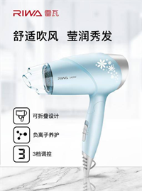 電吹風——RC-7123