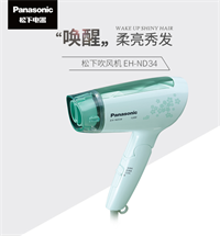松下 （Panasonic）便攜式恒溫可折疊冷熱電吹風