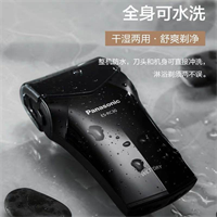 松下 （Panasonic）全身水洗充電式男士剃須刀
