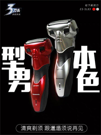 松下 （Panasonic）全身水洗往復式三刀頭充電式男士電動剃須刀