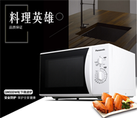 松下 （Panasonic）家用多功能轉盤式微波爐