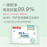 NUBY守護系列酒精衛生濕巾