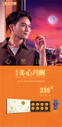 流心奶黃·398型