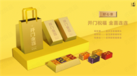 名物開門金喜·金磚禮A款
