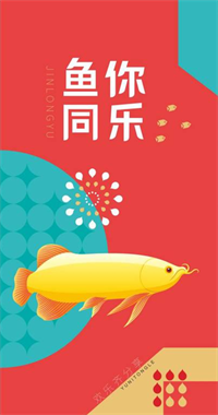 國民糧油·魚你同樂【壹型】