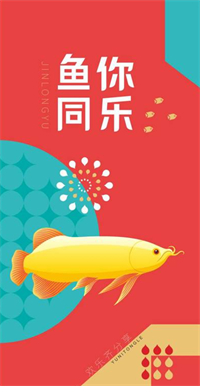 國民糧油·魚你同樂【拾貳型】