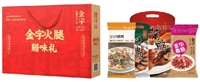 金字火腿臘味禮禮盒920g
